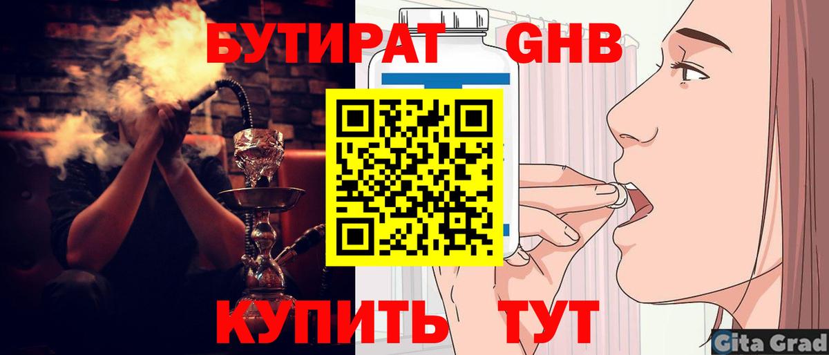 Бутират  Вход с VPN  Выборг  Бутират вода 
