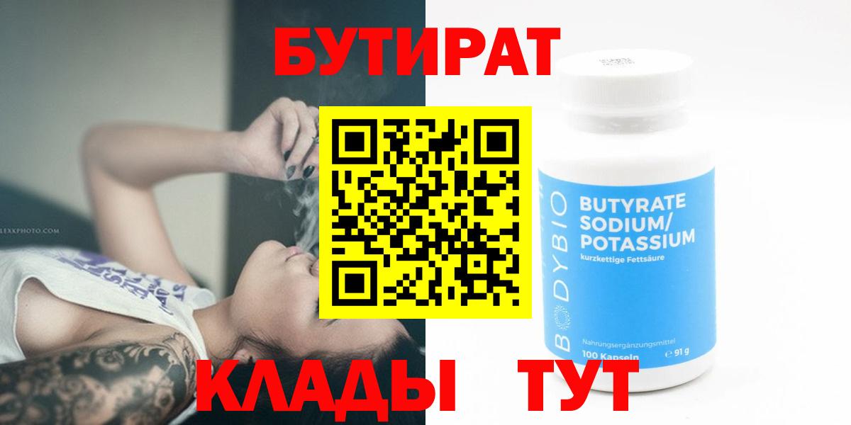 Бутират бутандиол Выборг