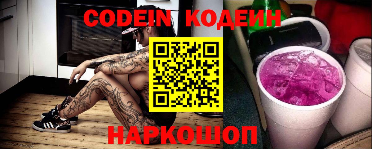 где продают   Вход с VPN  Выборг  Кодеиновый сироп Lean напиток Lean (лин) 