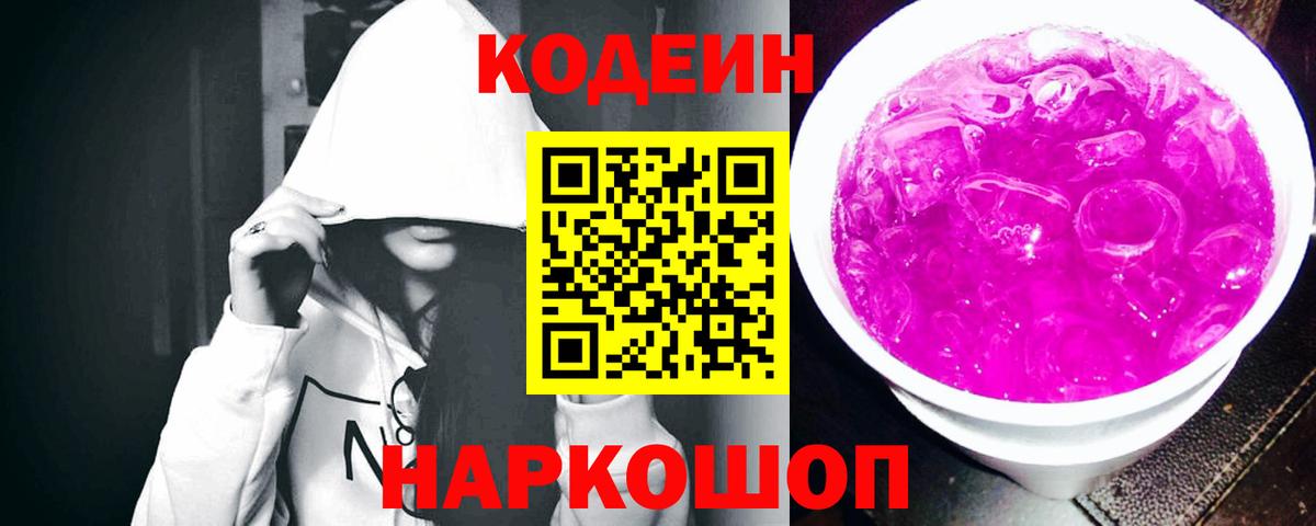 Кодеин напиток Lean (лин) Выборг